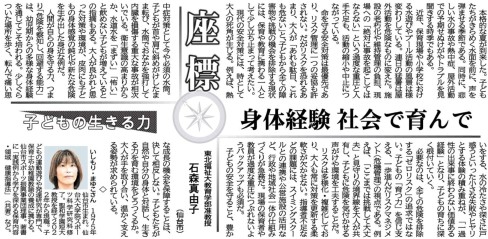 【新聞掲載情報】石森真由子准教授が河北新報朝刊紙面の『座標』欄に執筆しました