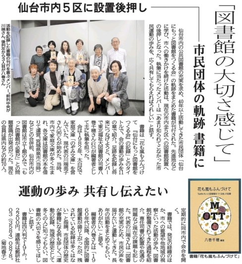 【新聞掲載情報】「図書館の大切さ感じて」市民団体の軌跡 書籍に(河北新報)
