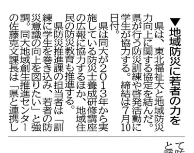 【新聞掲載情報】宮城県と地域防災力向上に関する協定締結(河北新報)