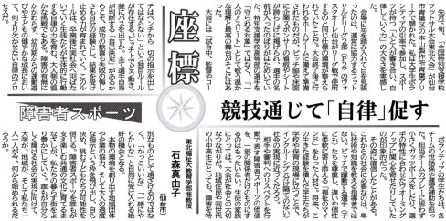 【新聞掲載情報】石森真由子准教授が河北新報朝刊紙面の『座標』欄に執筆しました（第2回）
