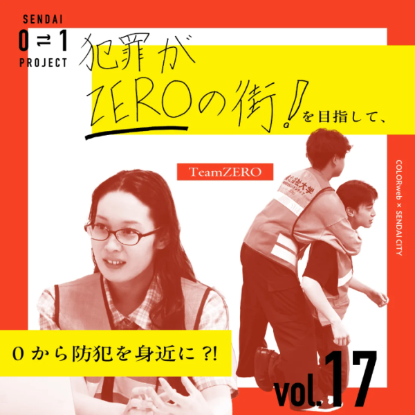 「Team ZERO」代表・長澤果暖さんのインタビュー記事がWebマガジン「COLORweb」に掲載されました