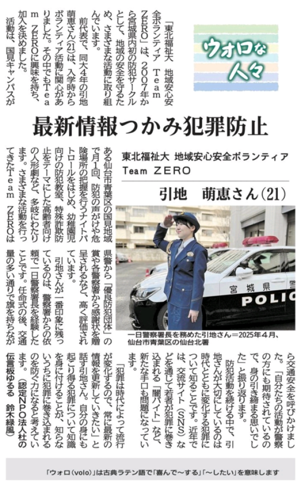 【新聞掲載情報】学生ボランティアサークル「Team ZERO」が河北新報に取り上げられました
