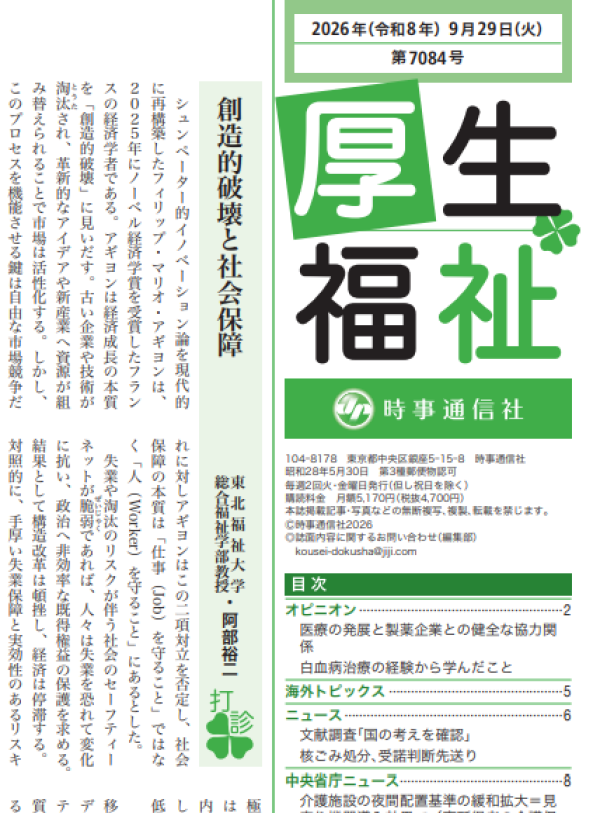 【掲載情報】阿部裕二副学長が時事通信社発行冊子『厚生福祉』に執筆しました(第6回)