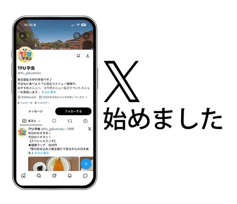 学食公式X（旧Twitter）アカウントを開設！