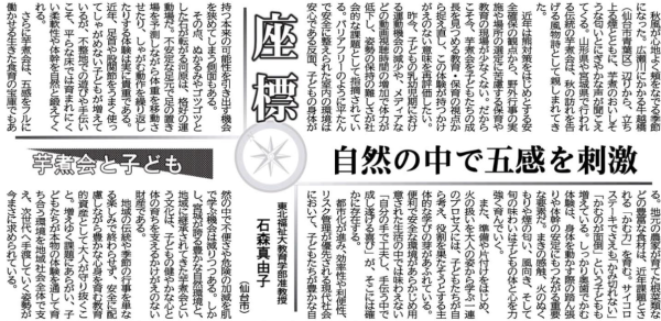 【新聞掲載情報】石森真由子准教授が河北新報朝刊紙面の『座標』欄に執筆しました（第4回）