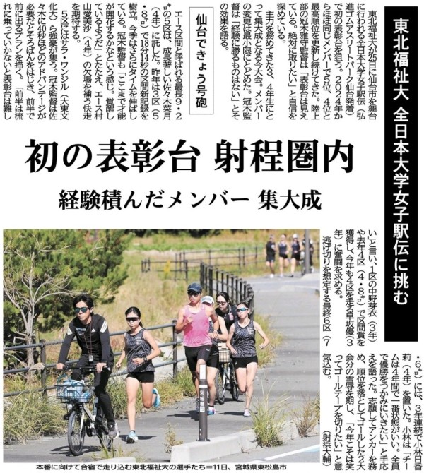 【新聞掲載情報】初の表彰台　射程圏内　仙台できょう号砲　全日本大学女子駅伝（河北新報）