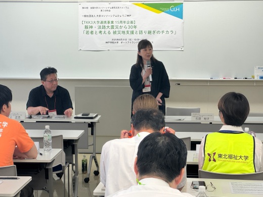 能登半島地震ボランティアで行った大学間連携について話す石塚裕子センター長