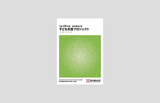2016（平成28）年度