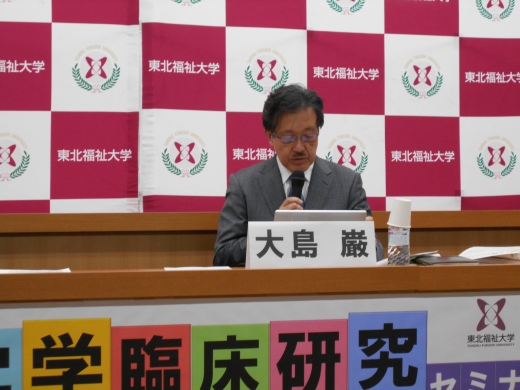 東北福祉大学副学長　大島巌教授の総論とオリエンテーション