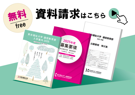 社会福祉士　一般通信科課程　レポート23通と資料