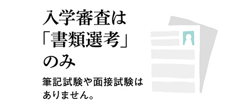 オンデマンド・スクーリング