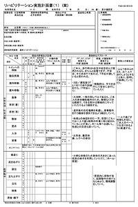 リハビリテーション 計画 書