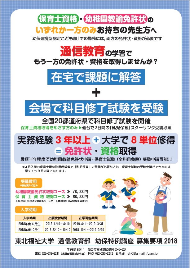 幼保特例講座募集要項2018表紙