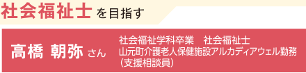 高橋 朝弥