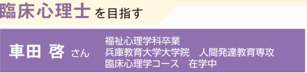 車田 啓