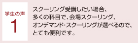 学生の声