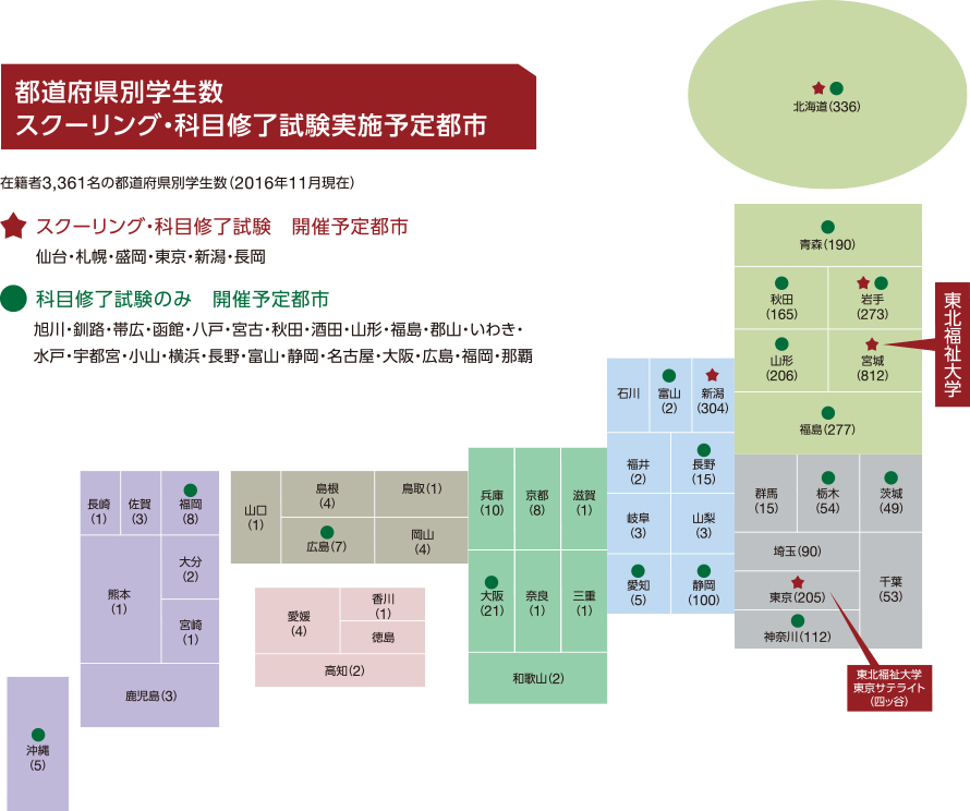 東日本を中心に全国で学ぶ学生