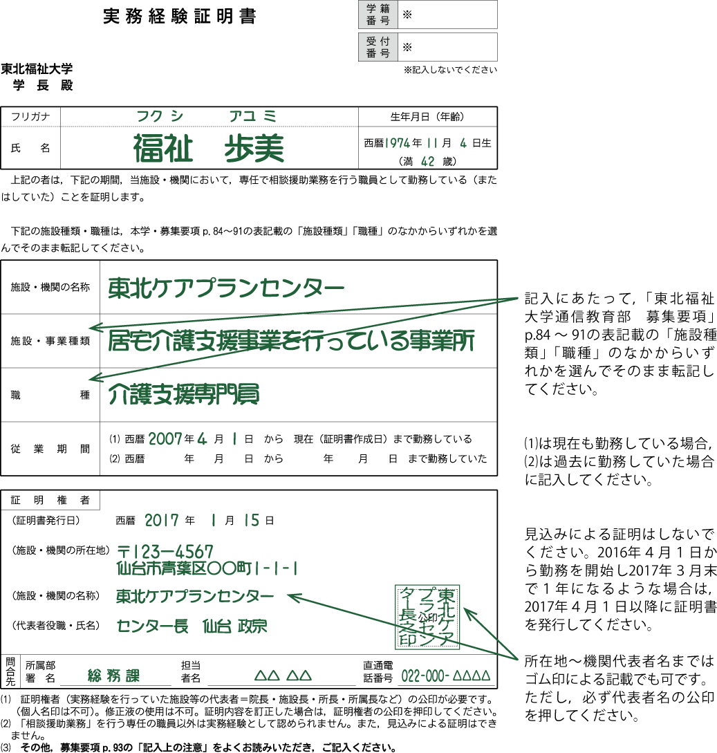 「実務経験証明書(様式9)」記入上の注意
