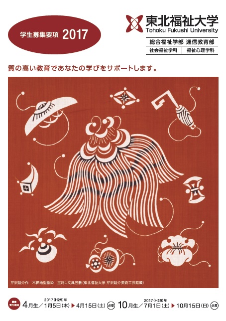 学生募集要項2017表紙