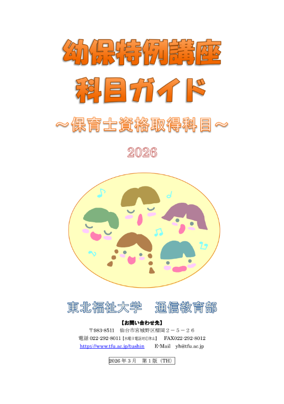 保育士資格取得科目