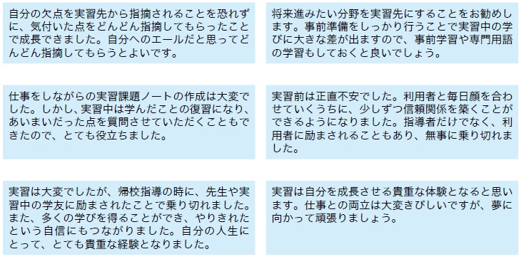 社会福祉援助実習について