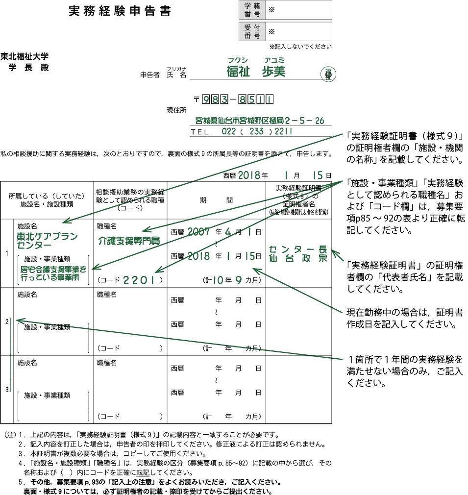 「実務経験申告書（様式８）」記入上の注意