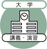 ステップ2 演習・実習指導スクーリング（知識の活用［練習編]）