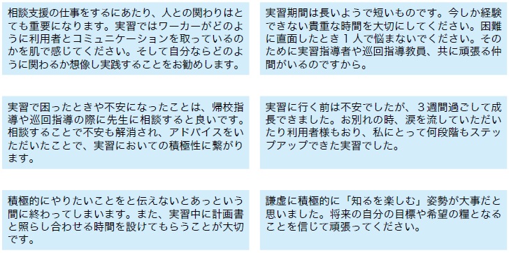 精神保健福祉援助実習について
