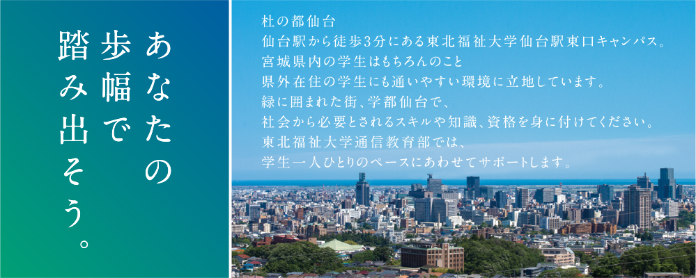 あなたの歩幅で踏み出そう。