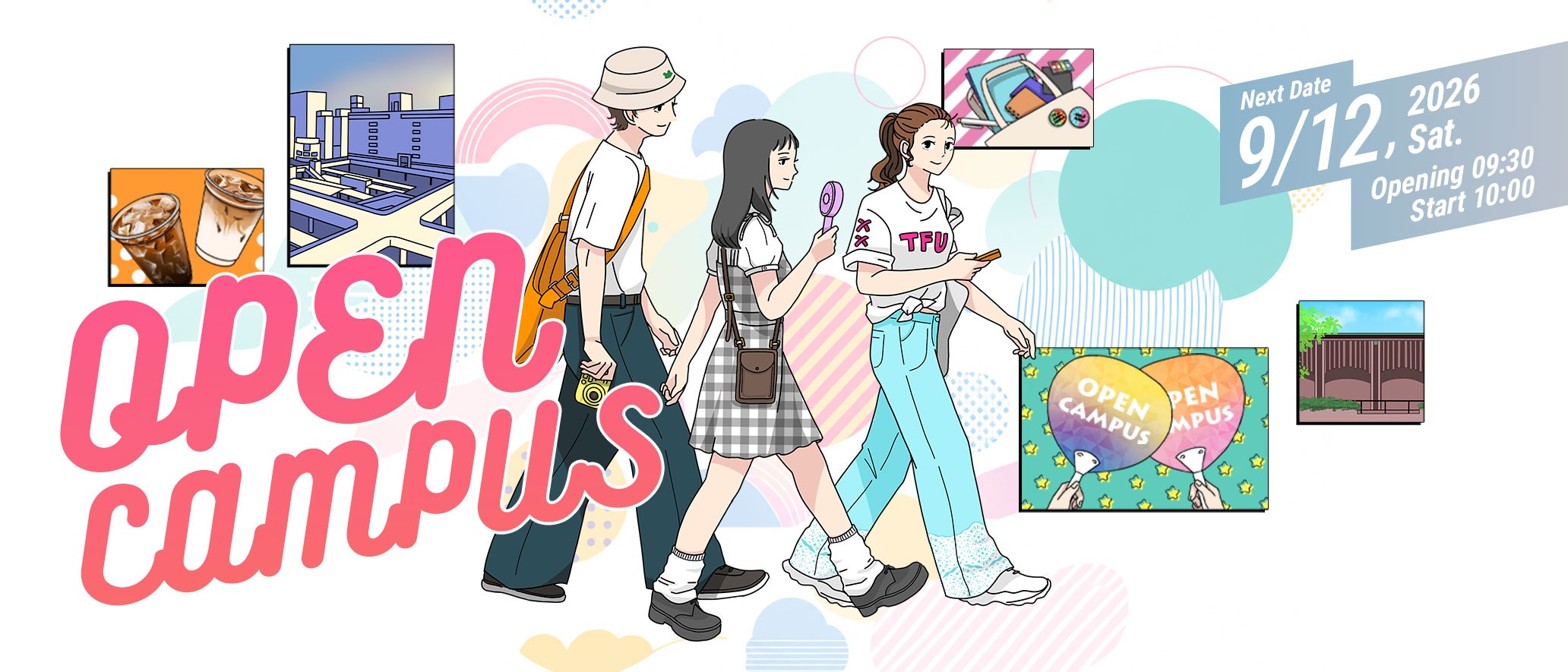 オープンキャンパス（9月12日）