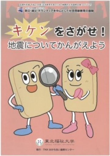 kiken-sagase