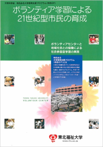 特色GPパンフレット
