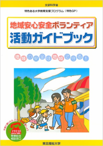 国際ボランティア活動ガイドブック