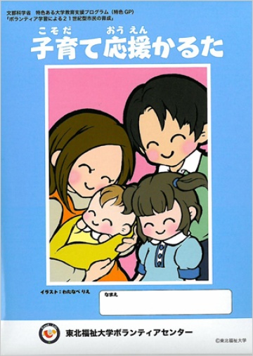 子育て応援カルタ