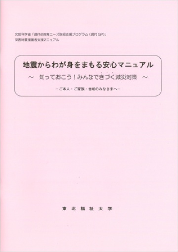 災害時要援護者支援マニュアル