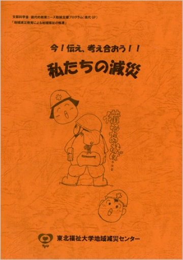 減災作文集