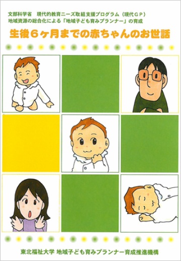 生後6ヶ月までの赤ちゃんのお世話
