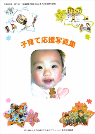 子育て応援写真集