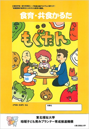 食育・共食かるた