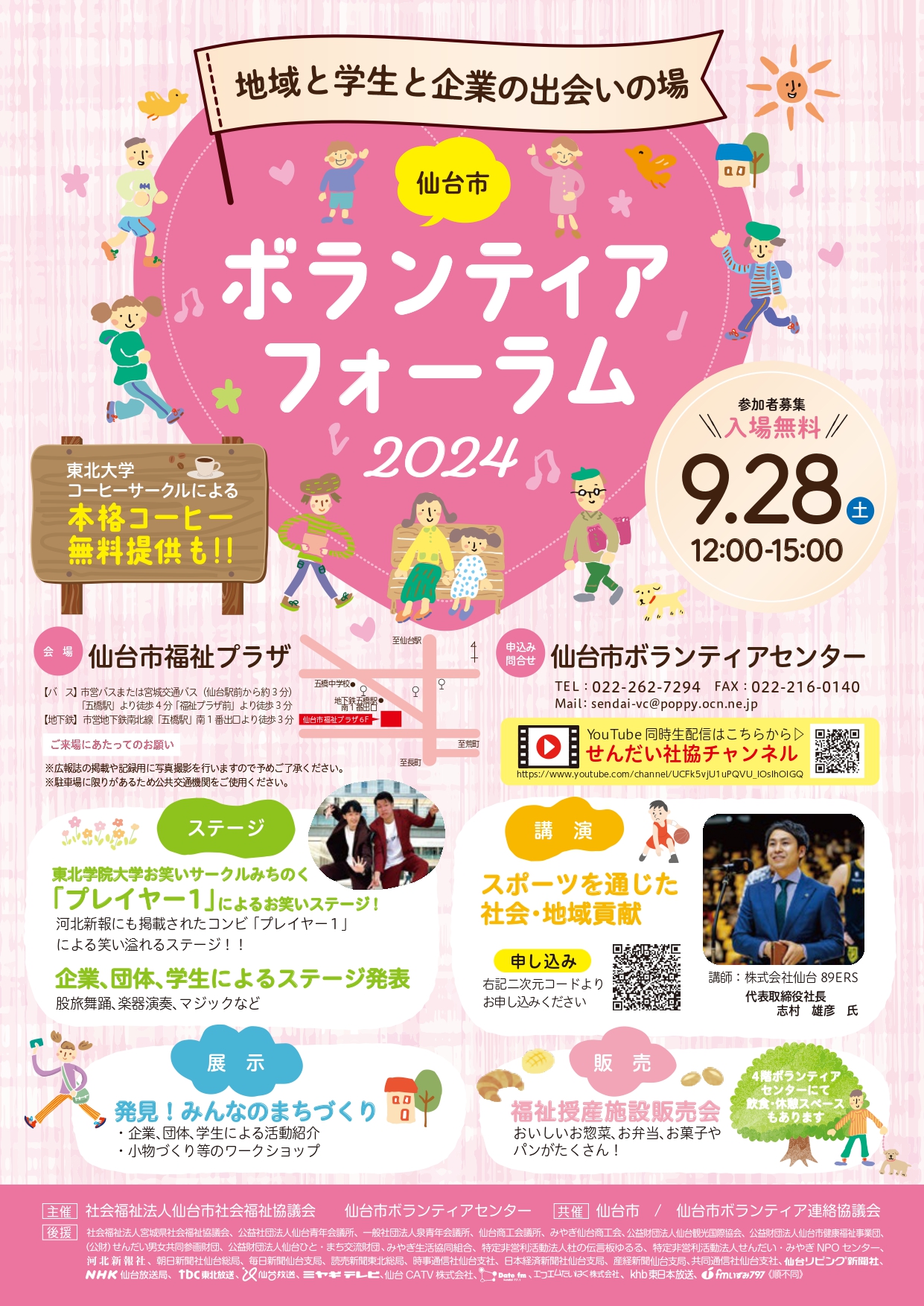 仙台市ボランティアフォーラム開催案内チラシ
