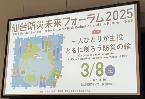 「仙台防災未来フォーラム2025」にてブースの出展を行いました