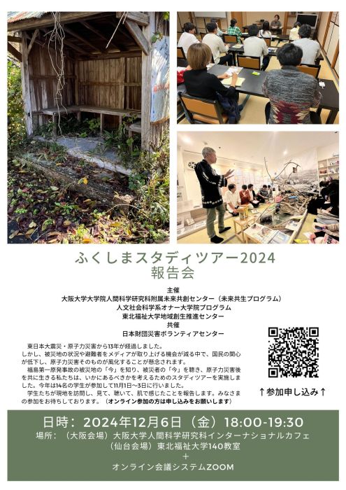 ↑ 参加希望の方はチラシをクリックしてください。