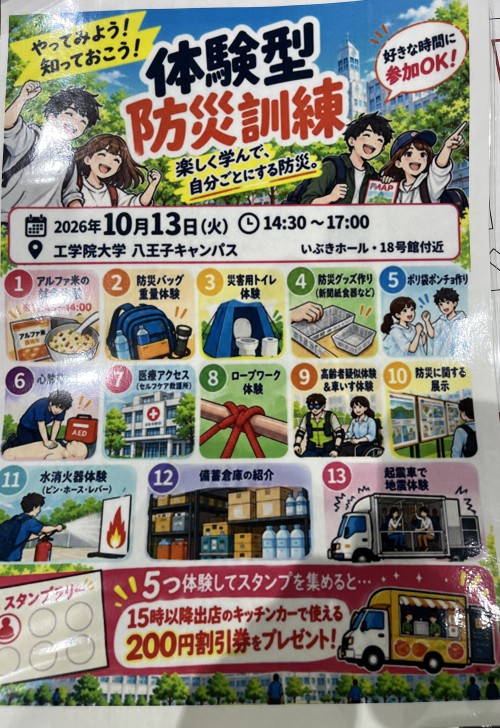 令和8年度「工学院大学地震防災訓練」に参加しました