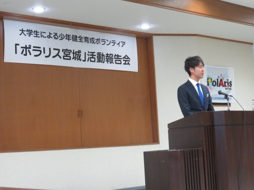 「ポラリス宮城」の学生代表を務めた貝和さんは「対象の少年少女が本活動によって著しく成長したことが嬉しかった」と挨拶
